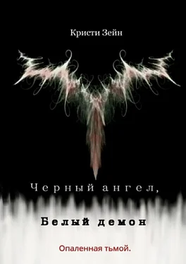 Кристи Зейн Черный ангел, Белый демон. Опаленная тьмой обложка книги
