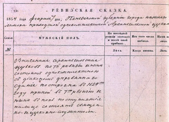 Часть документа Ревизская сказка 1834г в котором указана дата основания - фото 4