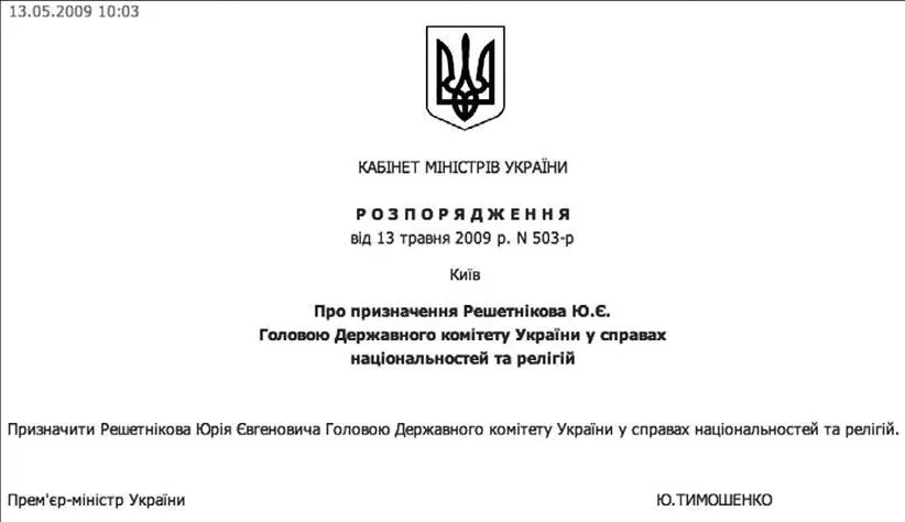 Приказ о назначении Что касается конфессиональных предпочтений то - фото 33