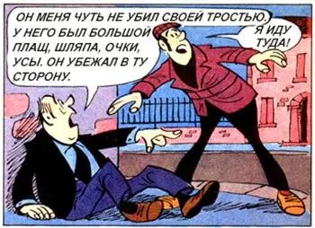 Человек лежал на углу улицы У него был похищен бумажник и он описал Людовику - фото 56