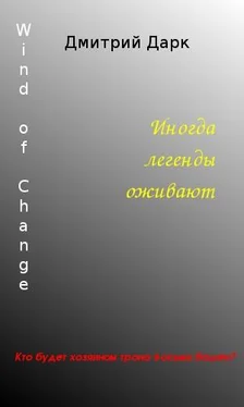 Дмитрий Дарк Wind of Change обложка книги