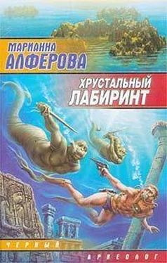 Марианна Алферова Хрустальный лабиринт обложка книги