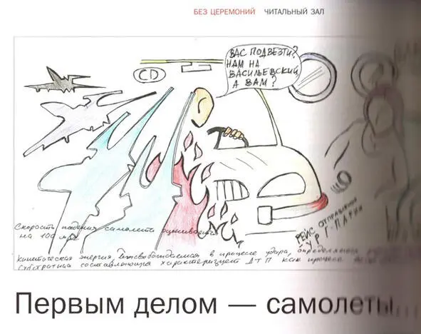 Mesdames et Messieurs On embarqie course numero Мой рейс Сжавшийся желудок - фото 2