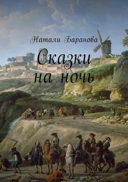 Натали Баранова Сказки на ночь обложка книги