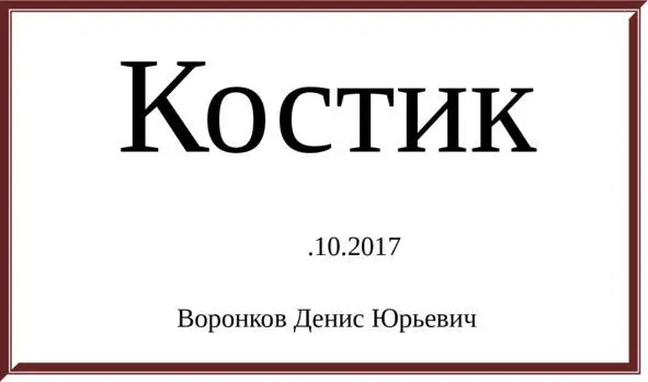 У нас всех есть сила в руках для того чтобы убить но большинство боится ее - фото 1