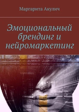 Маргарита Акулич Эмоциональный брендинг и нейромаркетинг обложка книги