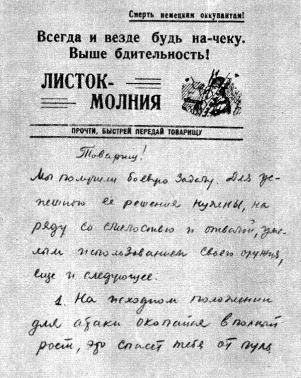 Листокмолния Он славил героев боев звал воинов полка на подвиги Группа - фото 11