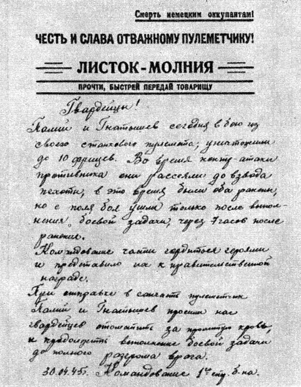 Листокмолния Он славил героев боев звал воинов полка на подвиги Группа - фото 12