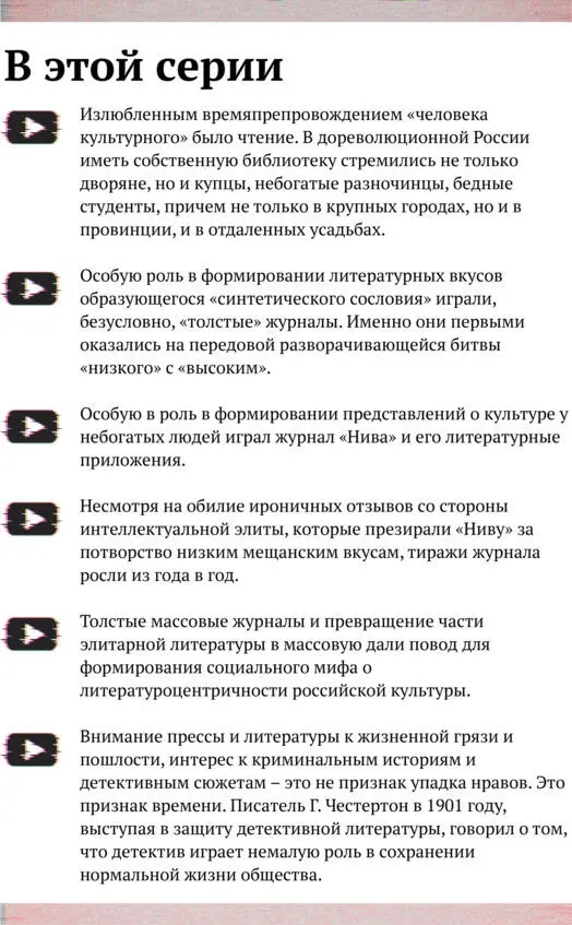 Серия 5 Публика балаганов и синематографа Действующие лица Александр - фото 12