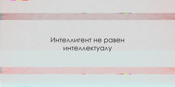 Этот конфликт ярко выявлен Дмитрием Лихачевым знаковой фигурой для советской - фото 3
