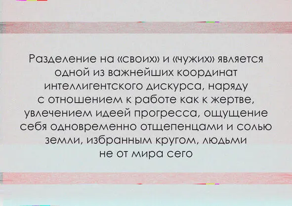Находясь между элитой и народом западом и востоком традицией и новаторством - фото 5