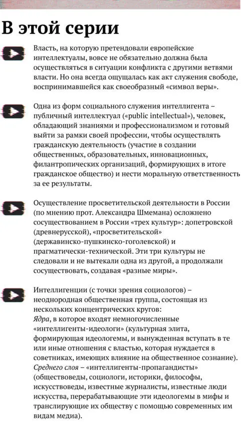 Воображаемое сообщество Очерки истории экранного образа российской интеллигенции - фото 7