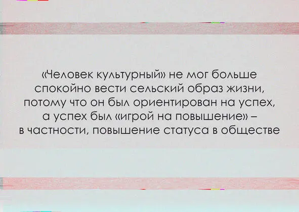 Устойчивость повторяемость уклада играла наиважнейшую говоря языком - фото 9