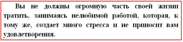 Работа приводит к стрессам и болезни если не доставляет нам - фото 2