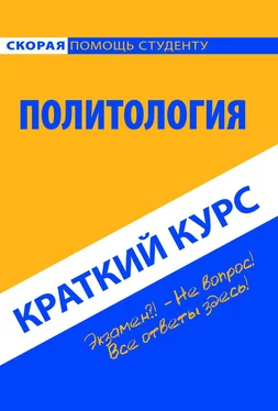 Коллектив авторов Политология. Краткий курс обложка книги