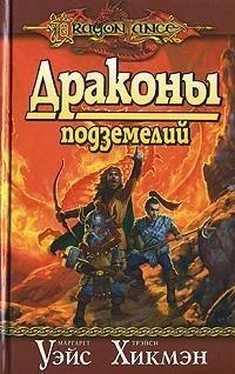 Маргарет Уэйс Драконы подземелий обложка книги