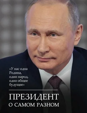 Сборник афоризмов Президент о самом разном обложка книги