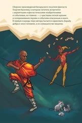 Киселев Георгий - Реинкарнация и…