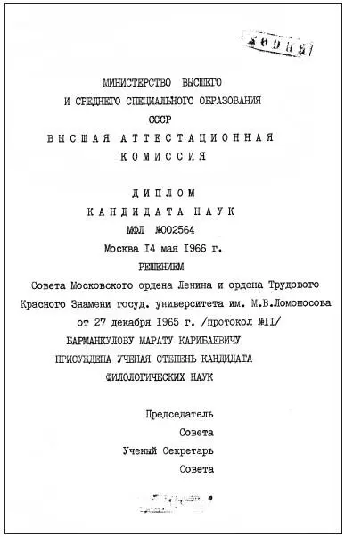 Марат Барманкулов - фото 6