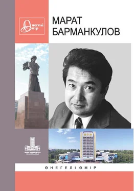 Коллектив авторов Марат Барманкулов обложка книги