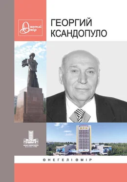 Коллектив авторов Ксандопуло Георгий. Өнегелі өмір. В. 37 обложка книги