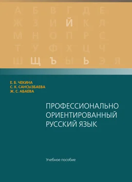 Елена Чекинa Профессионaльно ориентировaнный русский язык обложка книги