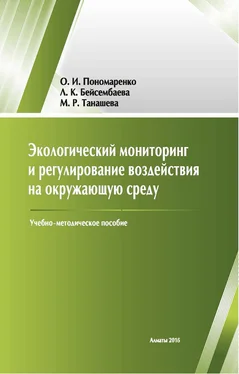 Маруан Танашева Экологический мониторинг и регулирование воздействия на окружающую среду обложка книги