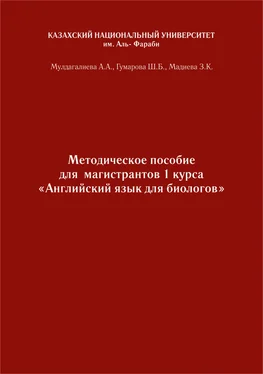 З. Мадиева Английский язык. Учебно-методическое пособие к практическим занятиям для биологов бакалавриата и магистратуры обложка книги