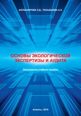 А. Таныбаева Основы экологической экспертизы и аудита обложка книги