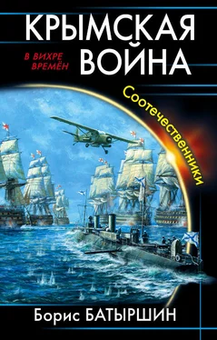 Борис Батыршин Крымская война. Соотечественники обложка книги