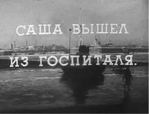 Кадры из фильма Два бойца 1943 режиссер Л Луков автор сценария Е - фото 33