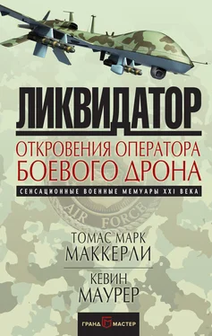 Томас Марк Маккерли Ликвидатор. Откровения оператора боевого дрона обложка книги