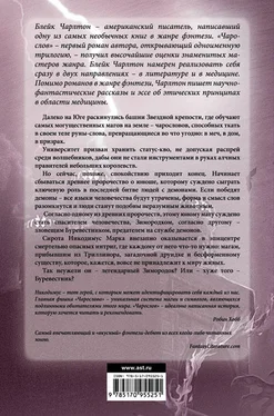 Блейк Чарлтон Чарослов обложка книги