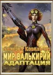 Алексей Ковальчук - Адаптация [CИ]