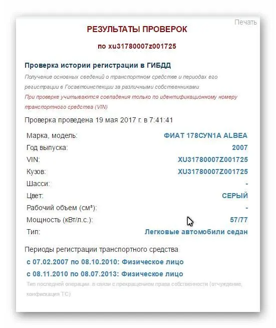 Если в периодах регистраций не указано что автомобилем ктото владеет по - фото 18