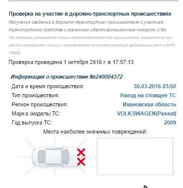 В этом отчёте видно что автомобиль побывал в ДТП 30032016 место - фото 20