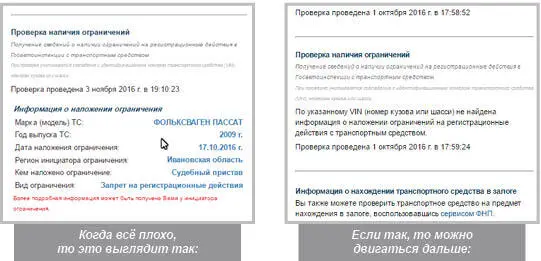 Если на автомобиль наложены какиелибо ограничения или арест то я рекомендую - фото 22