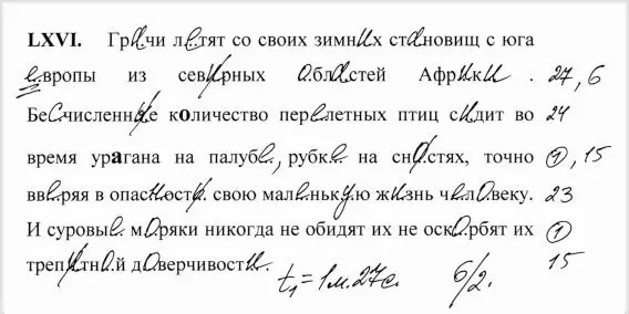 Фрагмент ученической клеёнки Если в упражнении есть хотя бы одна ошибка не - фото 17