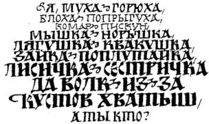 Первый исходный образец каллиграфии страница из книги Теремок худож Л - фото 19