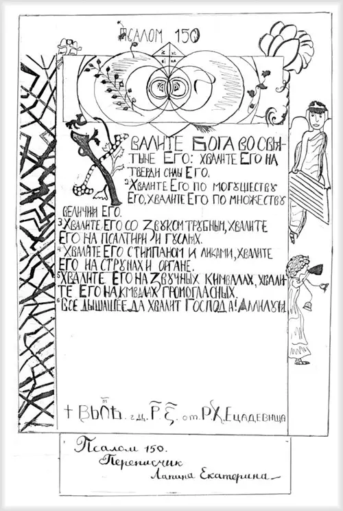 От лица Буратино Перелистывая каллиграфический журнал пятиклассников Через - фото 35