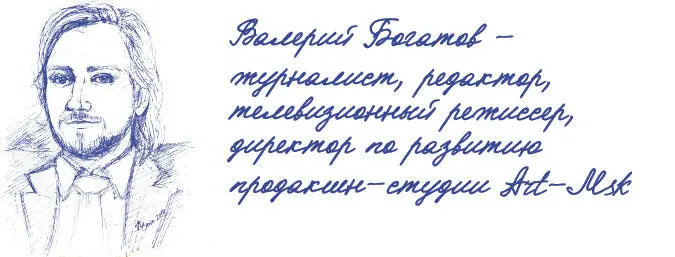 Можно просто делать новости набрать видеоряд взять несколько интервью и - фото 1