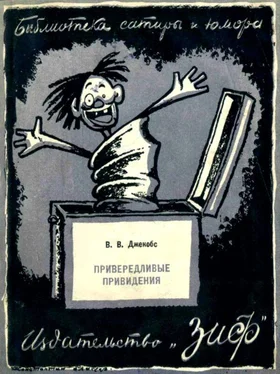 Уильям Джейкобс Привередливые привидения [Авторский сборник] обложка книги