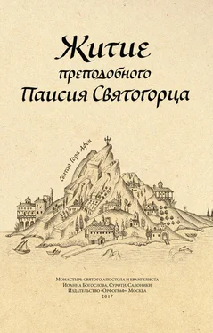 Анонимный автор Житие преподобного Паисия Святогорца обложка книги