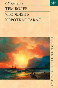 Геннадий Красухин Тем более что жизнь короткая такая… обложка книги