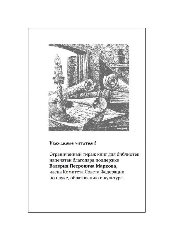 Люди и книги которым благодарен автор Книга пишет человека а не человек - фото 1