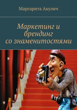 Маргарита Акулич Маркетинг и брендинг со знаменитостями обложка книги