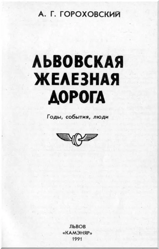 ПРЕДИСЛОВИЕ Меня попросили написать несколько слов об этой книге что я с - фото 2