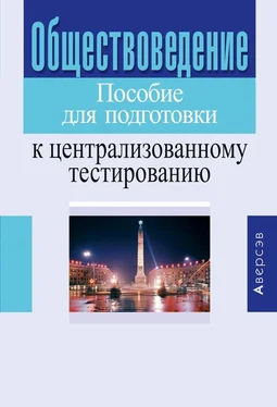 Валентина Гирина Обществоведение. Пособие для подготовки к централизованному тестированию обложка книги