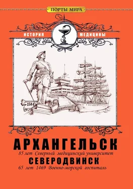 Глеб Самбуров Архангельск – Северодвинск. История медицины обложка книги