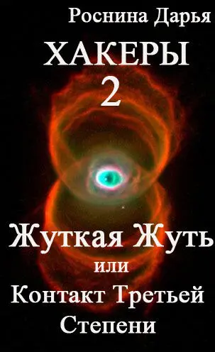 1 За шесть месяцев до ПЕРЕХОДА Тихо и незаметно на землю опустилась тёплая - фото 1